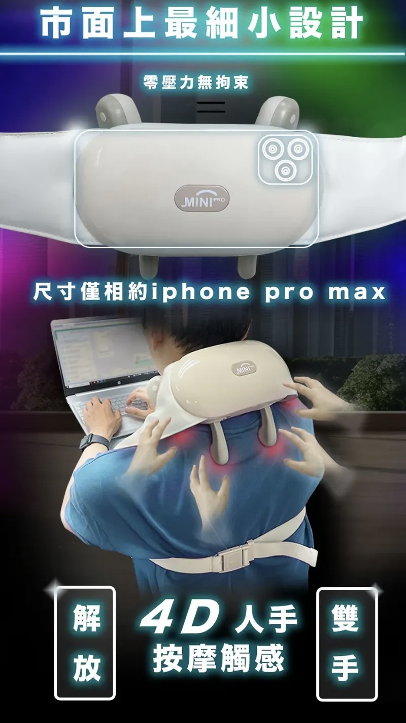 『4D+ 突破傳統 - 推油按摩』Minipro 無線迷你4D plus 指壓揉捏式溫感深層按摩器 (一年保養) 【8/9 截單，預計 :8月尾至9月中發貨】】