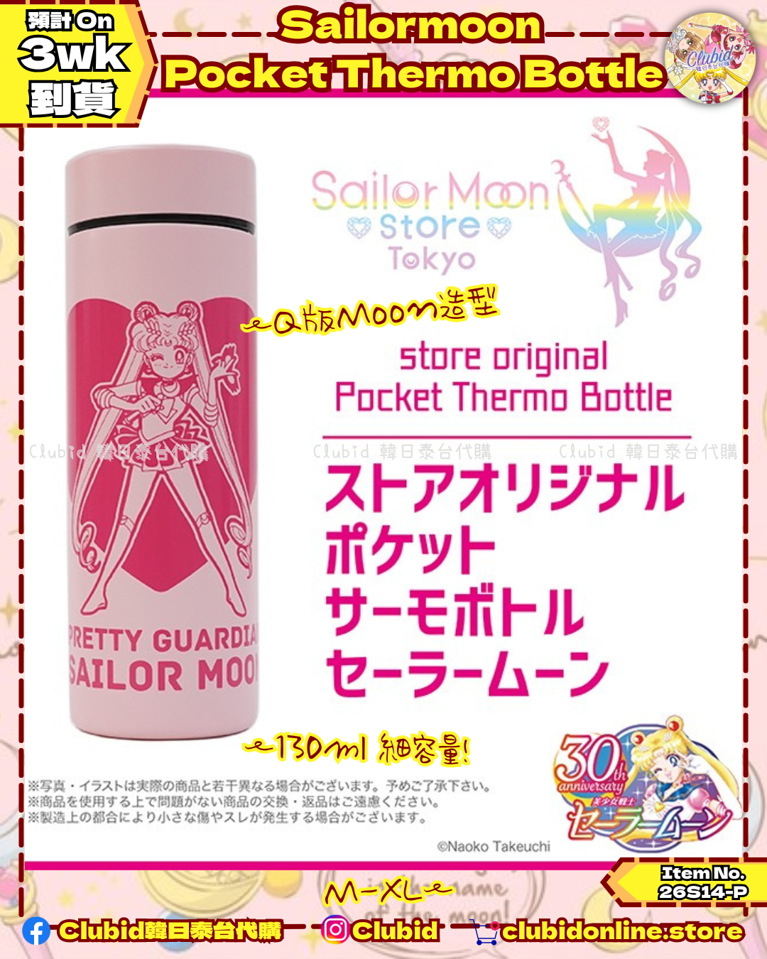 《Pre-Order》Sailormoon  Pocket Thermo Bottle｜Sailor Moon Store Original (26S14-P)
