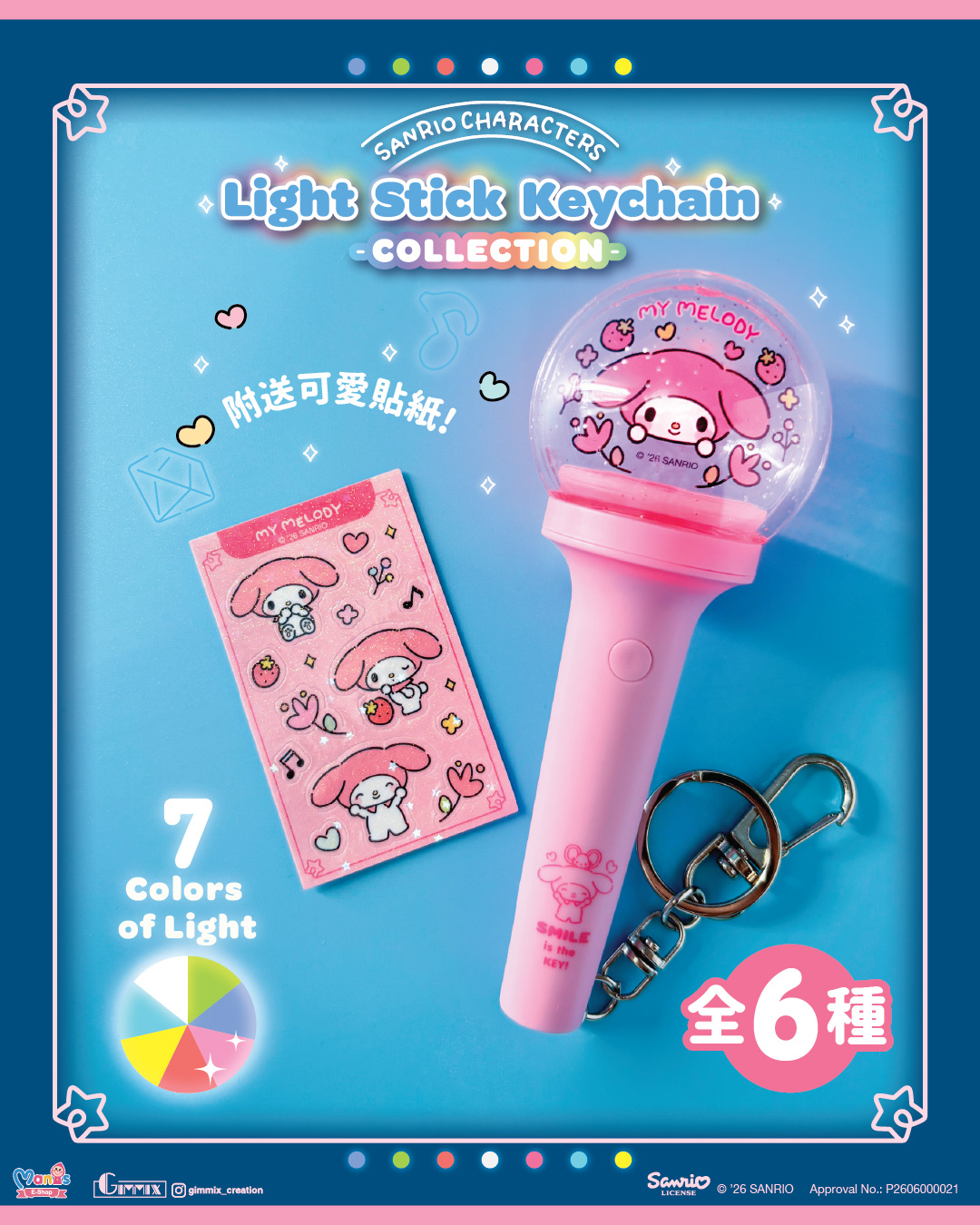 Sanrio Characters Mini Light Stick Keychain Collection 應援燈匙扣盲盒 (Full box 原盒 - 6 pcs/box)