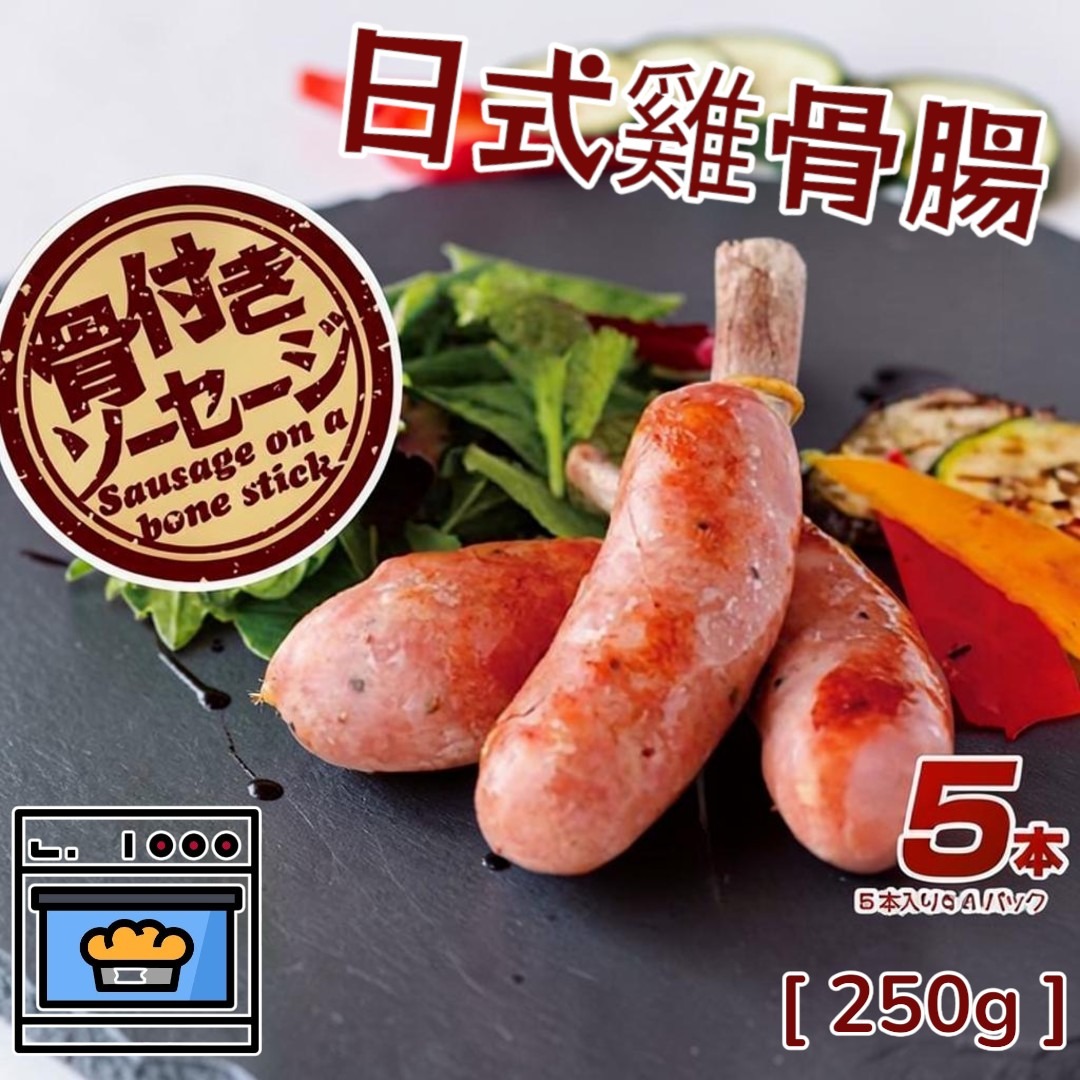 日式雞骨腸 [ 原味 ] 5入 / 250g