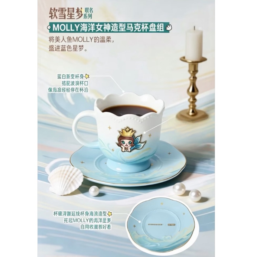 ‼️預訂‼️Starbucks中國限定 X Popmart Molly20周年軟雪星夢聯名系列Molly海洋女神馬克杯315ml套裝