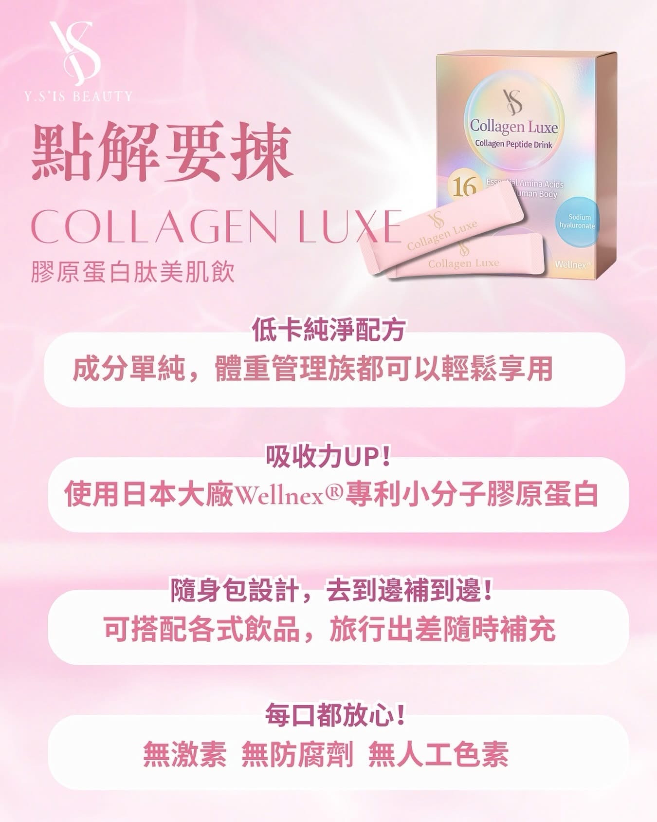 Y.S’IS Beauty Triple Collagen Luxe  三重膠原蛋白肽美肌飲 1盒20包