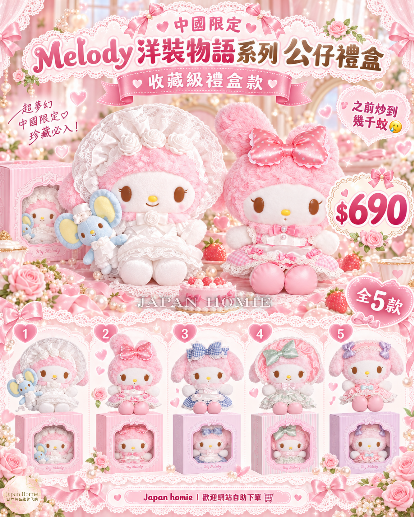 預訂 | 中國版 Melody 洋裝系列 公仔禮盒