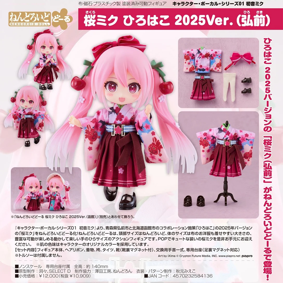 (預訂訂金 $200) (總價 $560) GSC Nendoroid Doll 初音未來 櫻未來 弘函2025Ver. (弘前) 黏土娃 Sakura Miku: Hirohako (行版)
