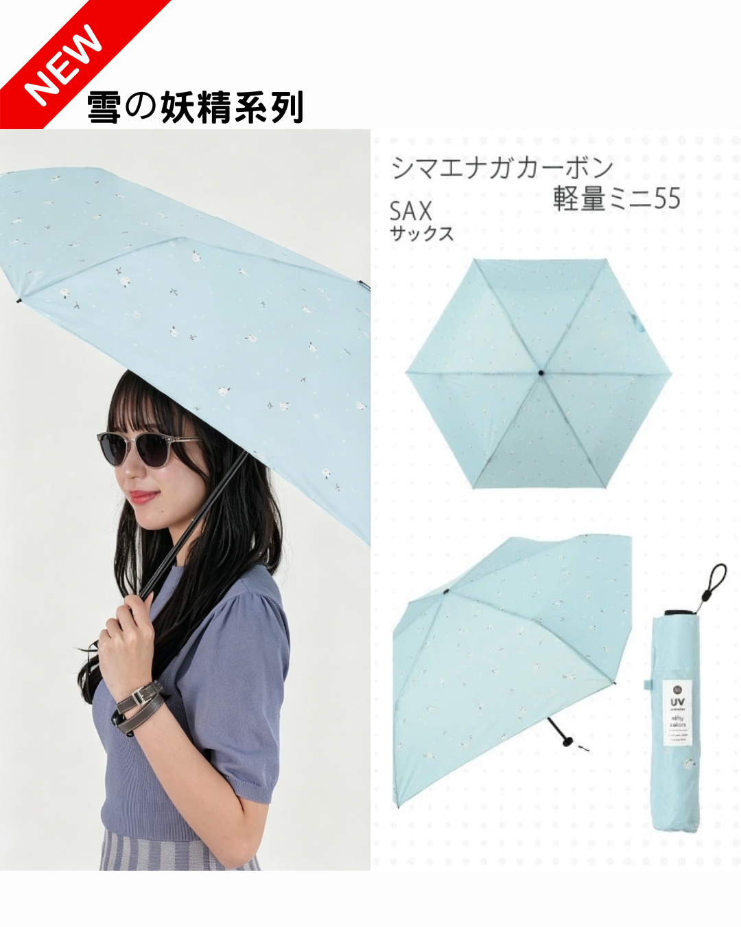 日本代購【 2026新色 日本直送 nifty colors  輕便 Smart Light 碳輕量 防曬遮 | 迷你遮  | 縮骨遮 | 縮骨傘 | carbon mini umbrella 55 】