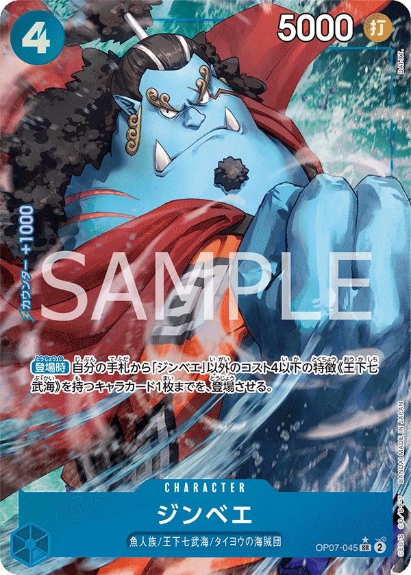 OP07-045 吉貝爾(異圖卡) SR