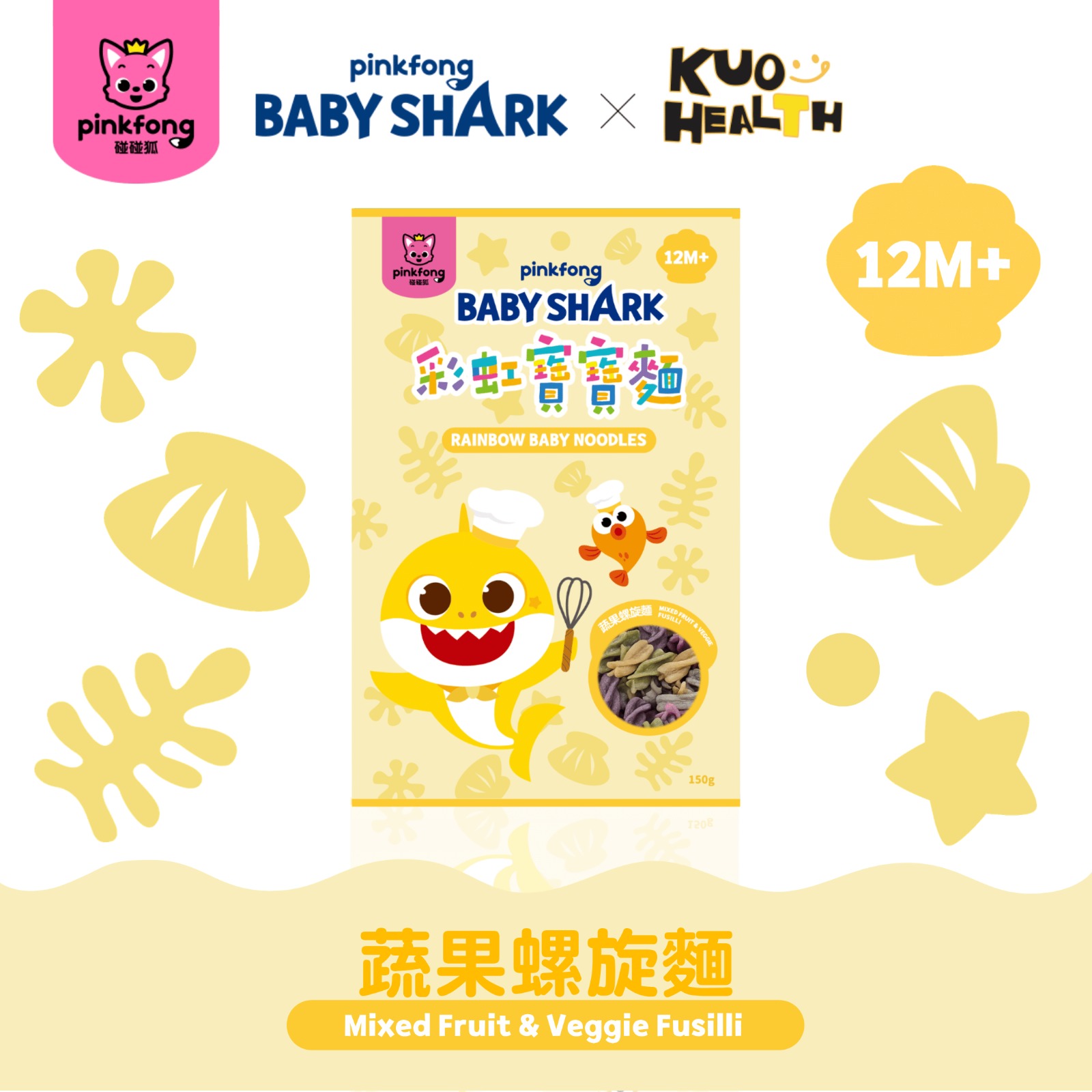 鯊魚寶寶麵(蔬菜螺旋麵)150g(適合12個月以上)_TW154
