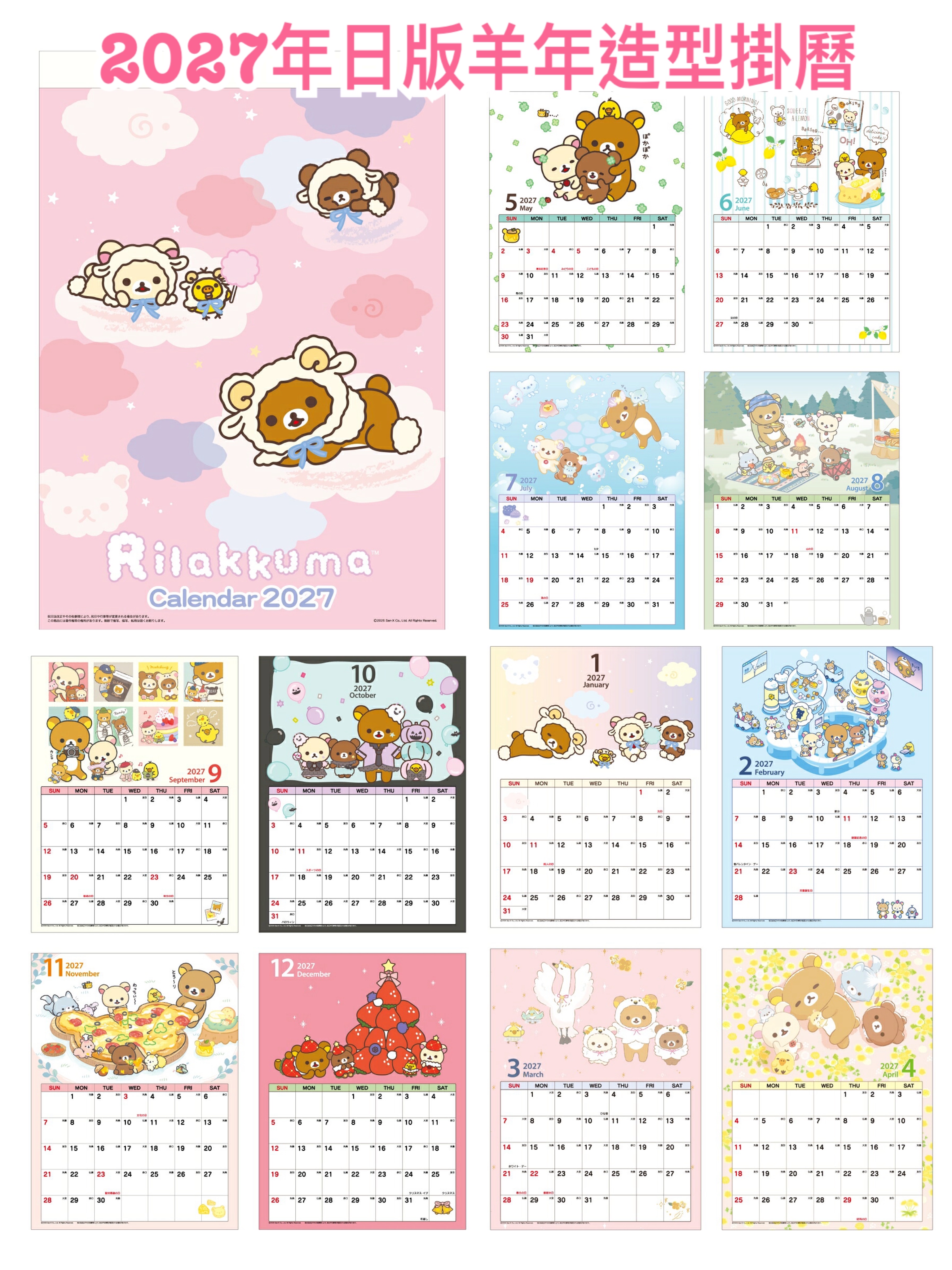 《預訂貨品》全新rilakkuma 2027年日版羊年造型掛暦