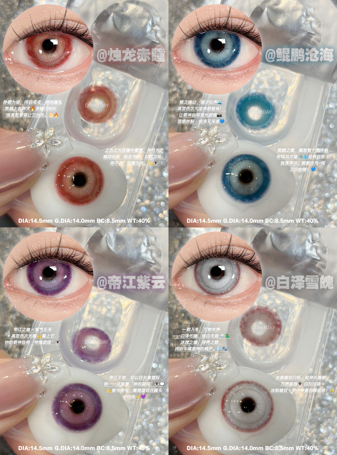 Doya 日拋2片 山海經系列