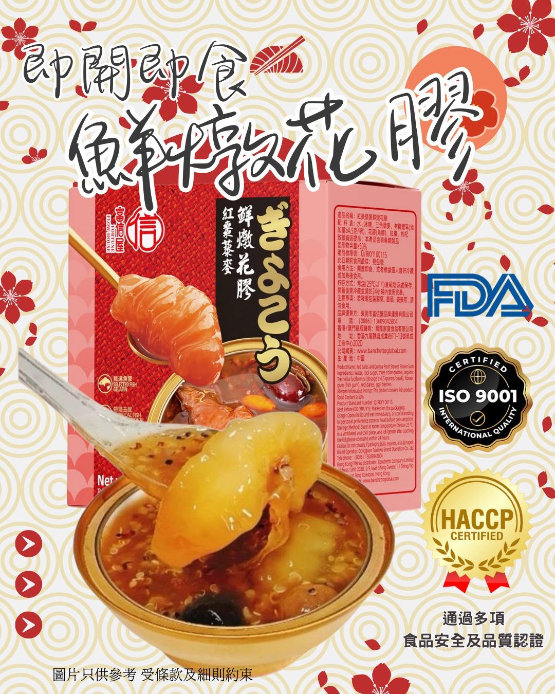 $45盒。2盒起$35盒。5盒起$25盒。🔥熱賣🔥富信屋即食鮮炖花膠