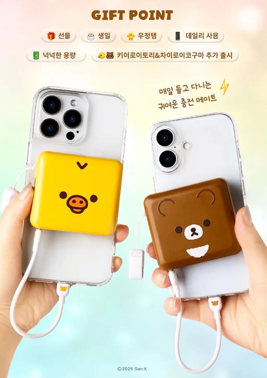 ⭕️留意！此商品只限順豐到香港和澳門地區《預訂貨品》全新韓國限定小雞。茶小熊 外置充電器。10000mAh
