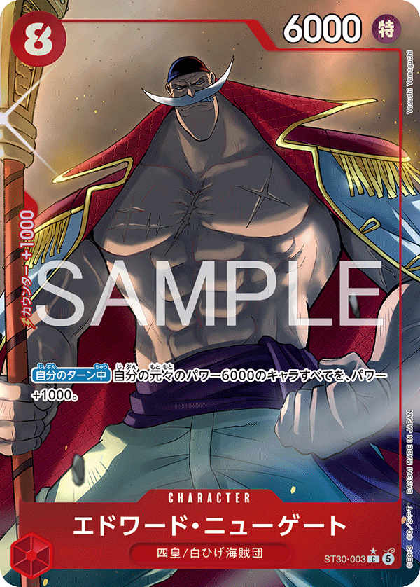 ST30-003 | C | CHARACTER 艾德華・紐蓋特