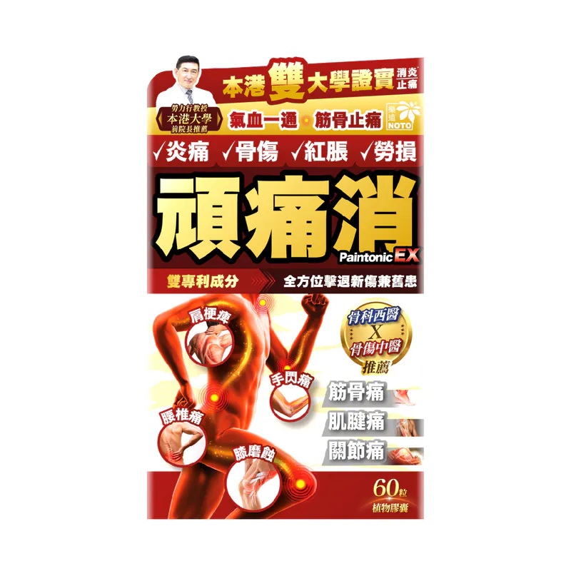 樂道頑痛消60粒