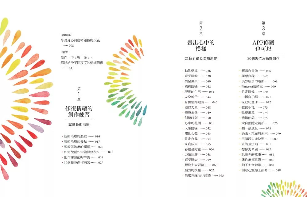 修復情緒的100個創作練習：把壓力、焦慮、惶恐、不安轉交給藝術，卸下傷痛，撫慰身心