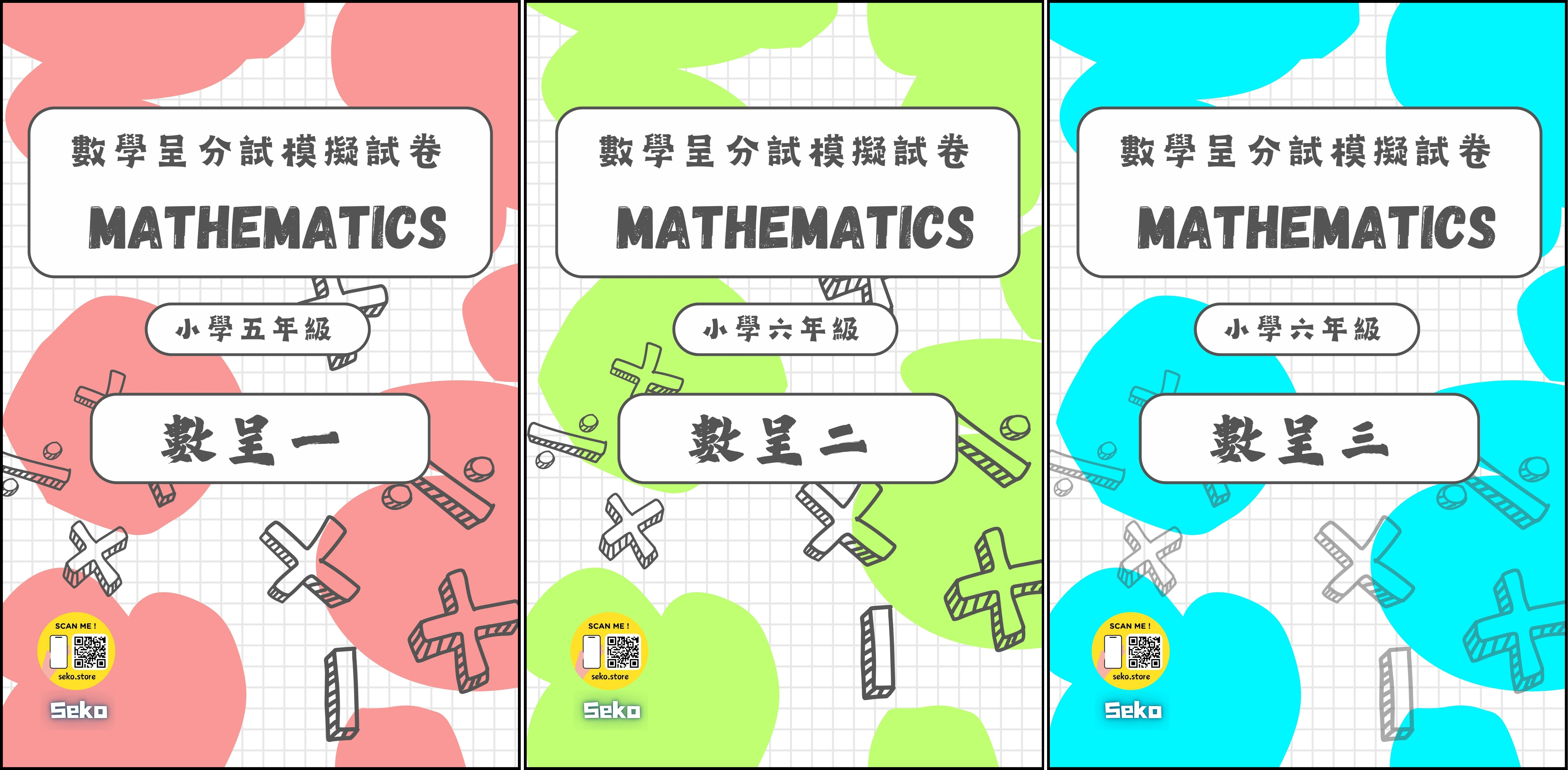 呈分試數學模擬試卷