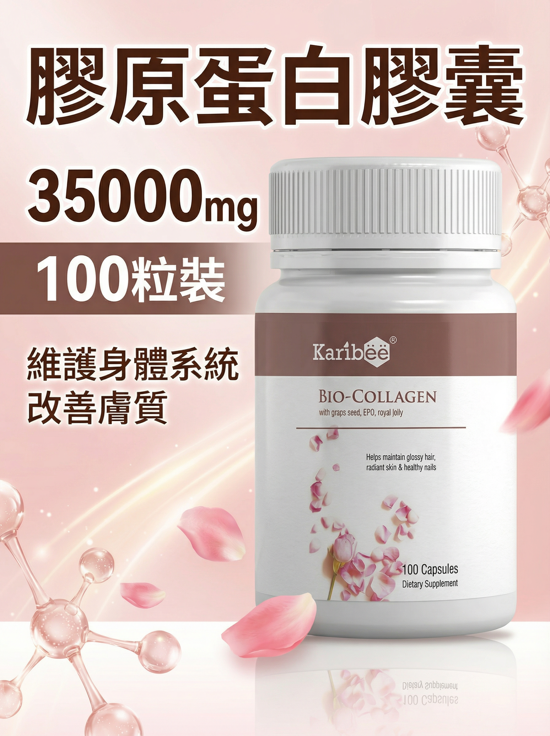 膠原蛋白 膠囊 35000mg 100-維護身體系統 改善膚質