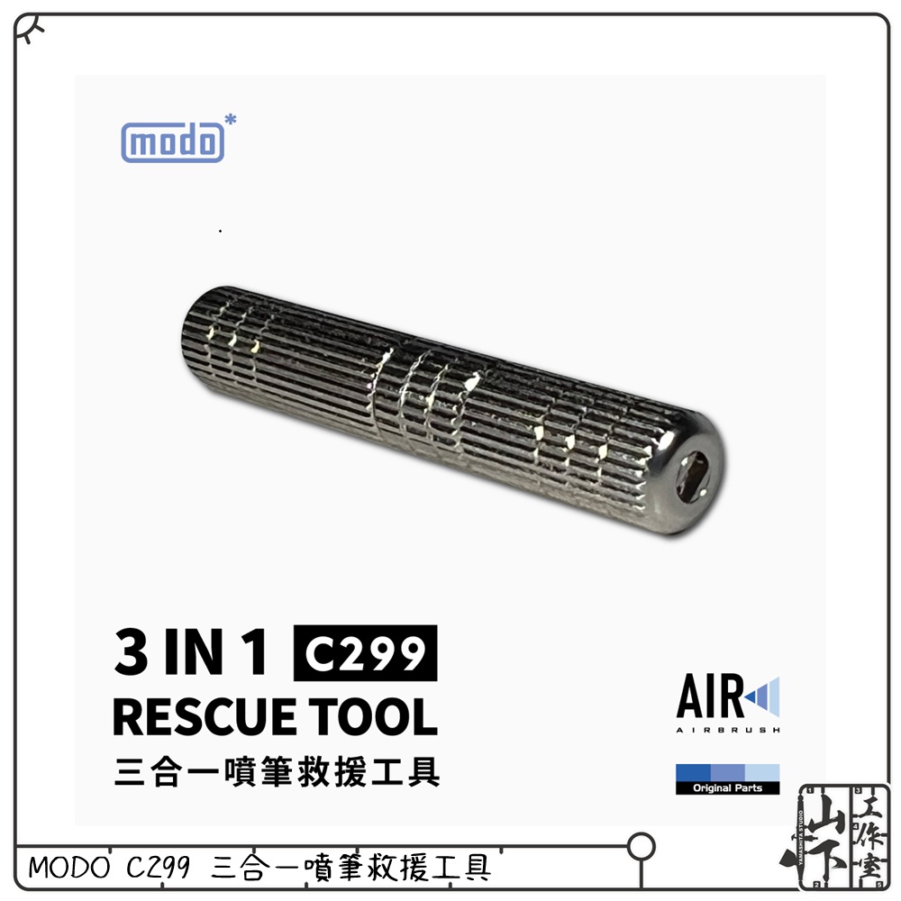 Modo C299 三合一噴筆救援工具