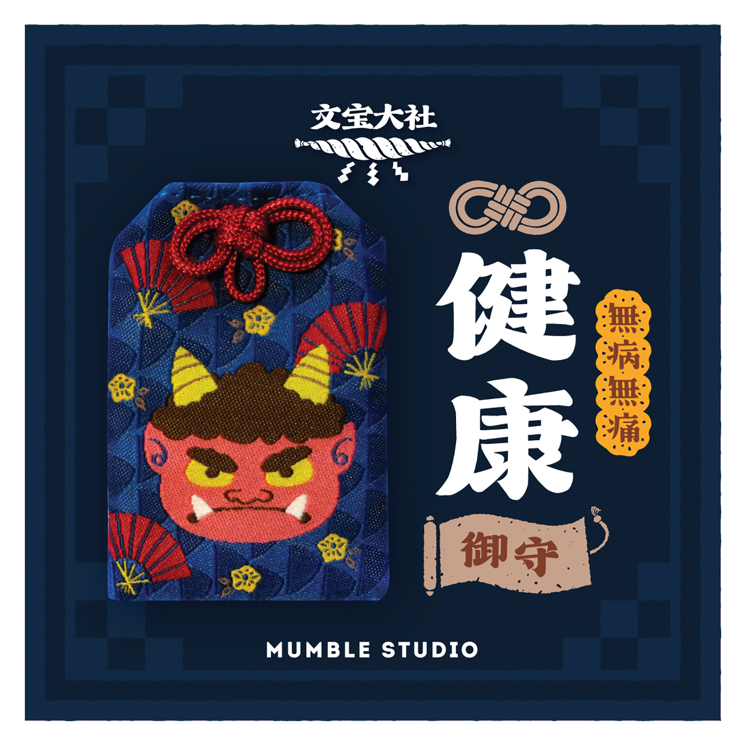 Mumble - 祝福御守 (健康 / 赤鬼)
