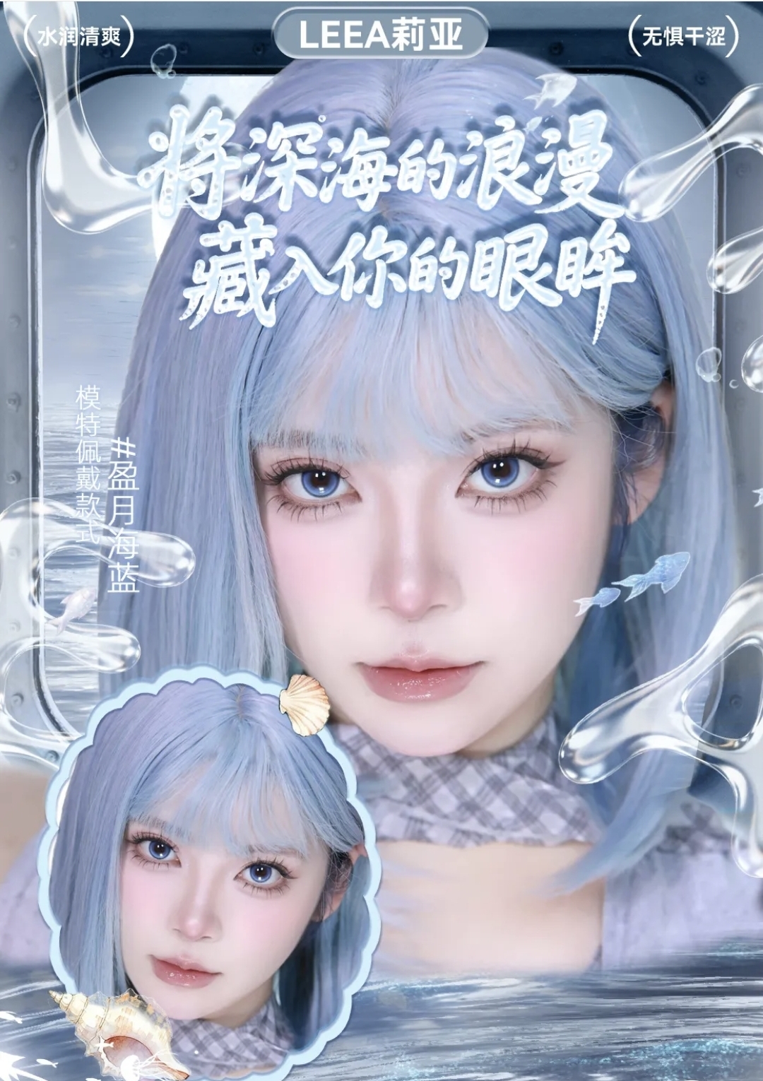 Lenspop 定軸日拋2片 盈海月系列 