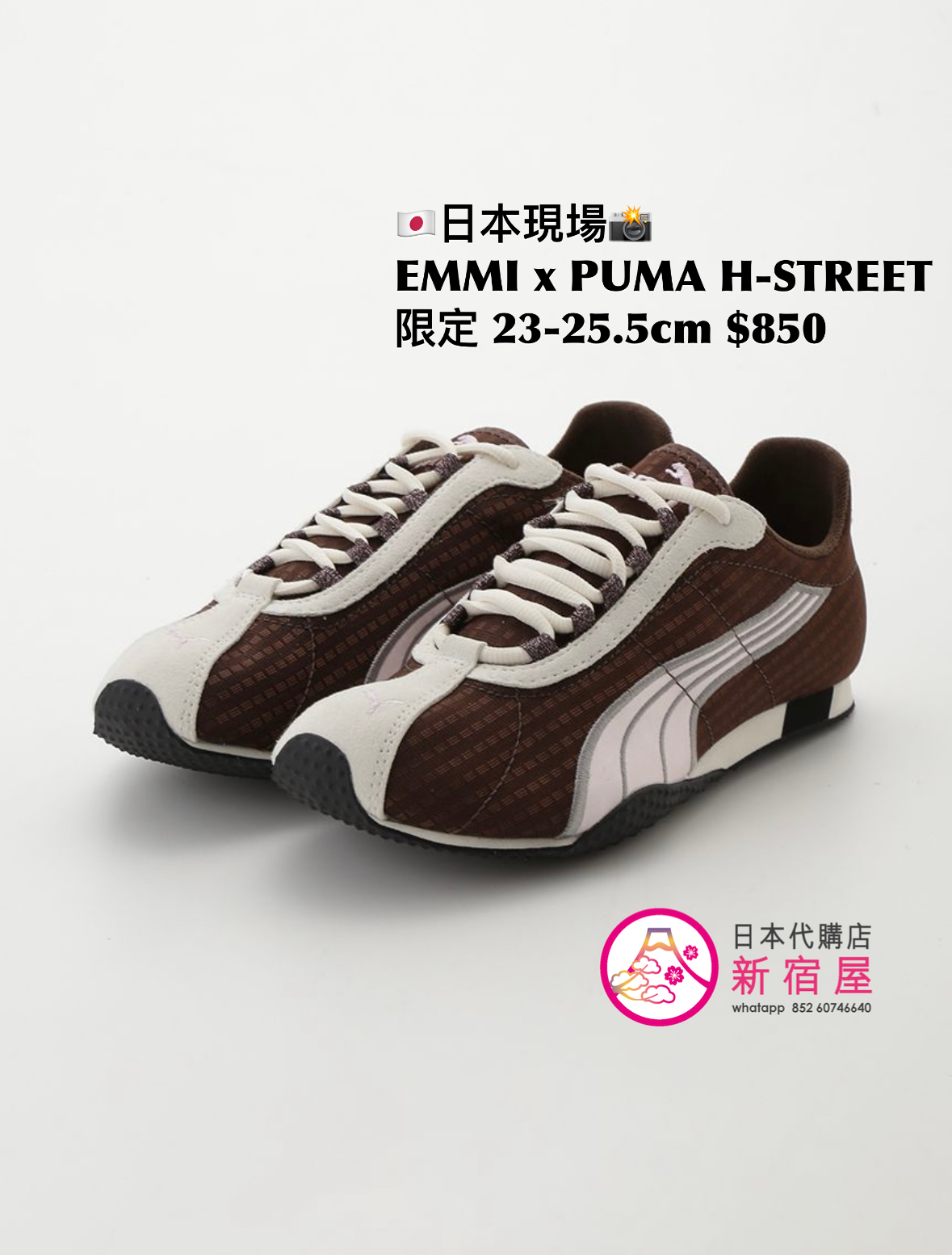 EMMI x PUMA H-STREET 限定
