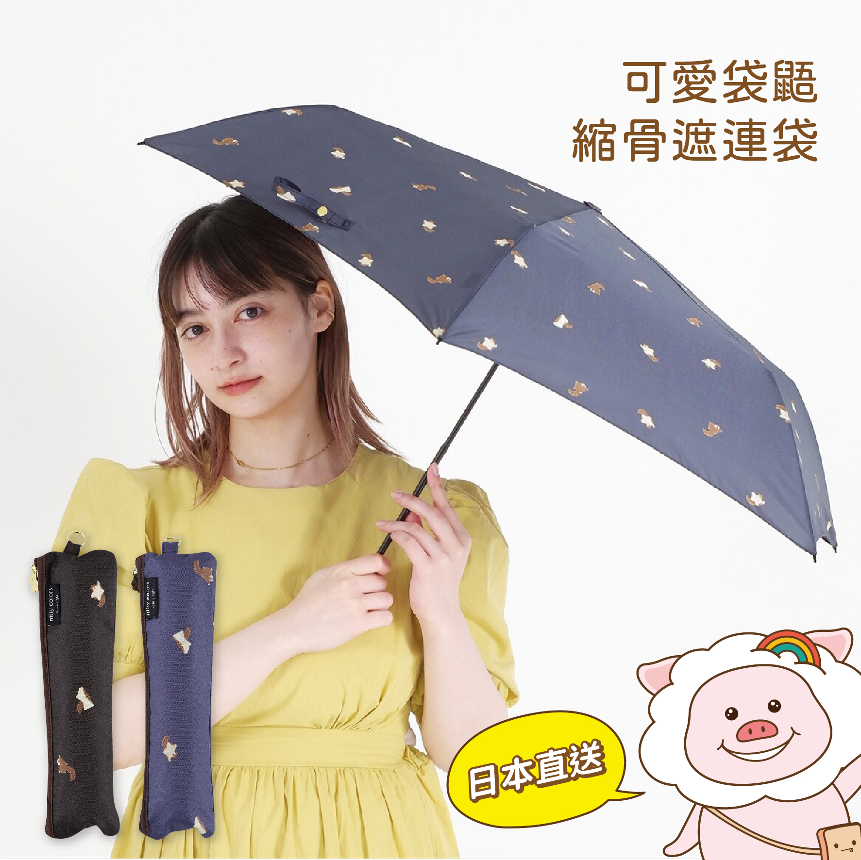 nifty colors 可愛袋鼯縮骨遮連拉鏈袋☂️