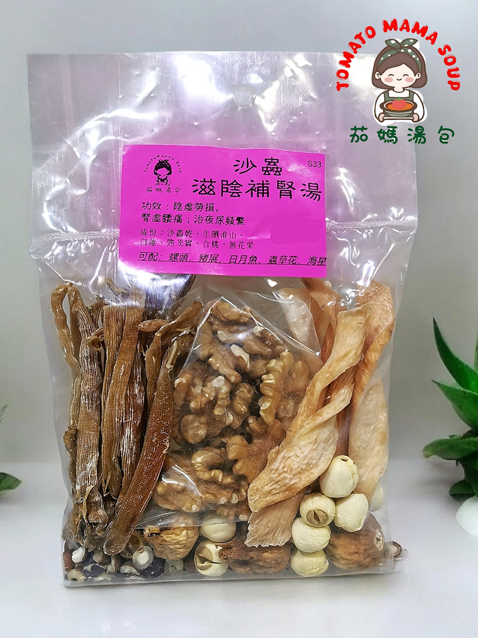 沙蟲滋陰補腎湯