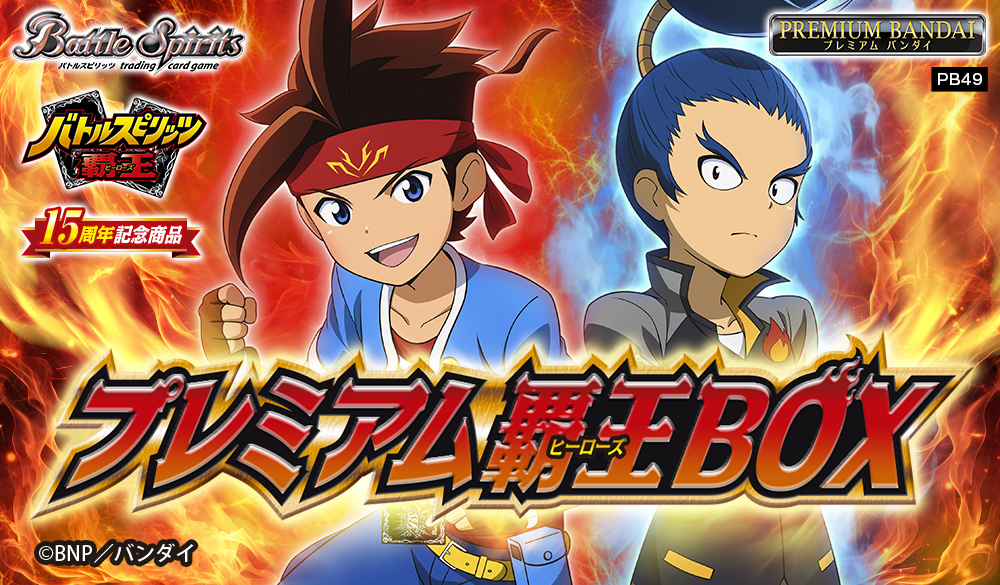 [預訂] PB Battle Spirits 11月份 Heroes 豪華套裝  霸王編 【PB49】 Double Drive【PB50】