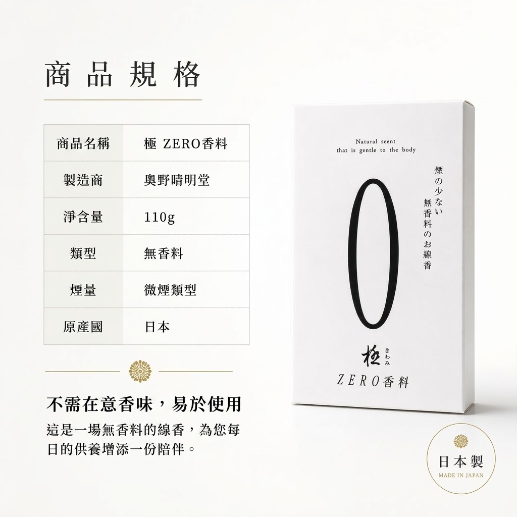 🔥🔥【日本製《極》ZERO無香微煙線香】
