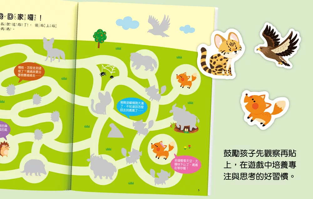 🔸預購貨品🔸全腦思維訓練聰明百科貼紙書 【動物世界】