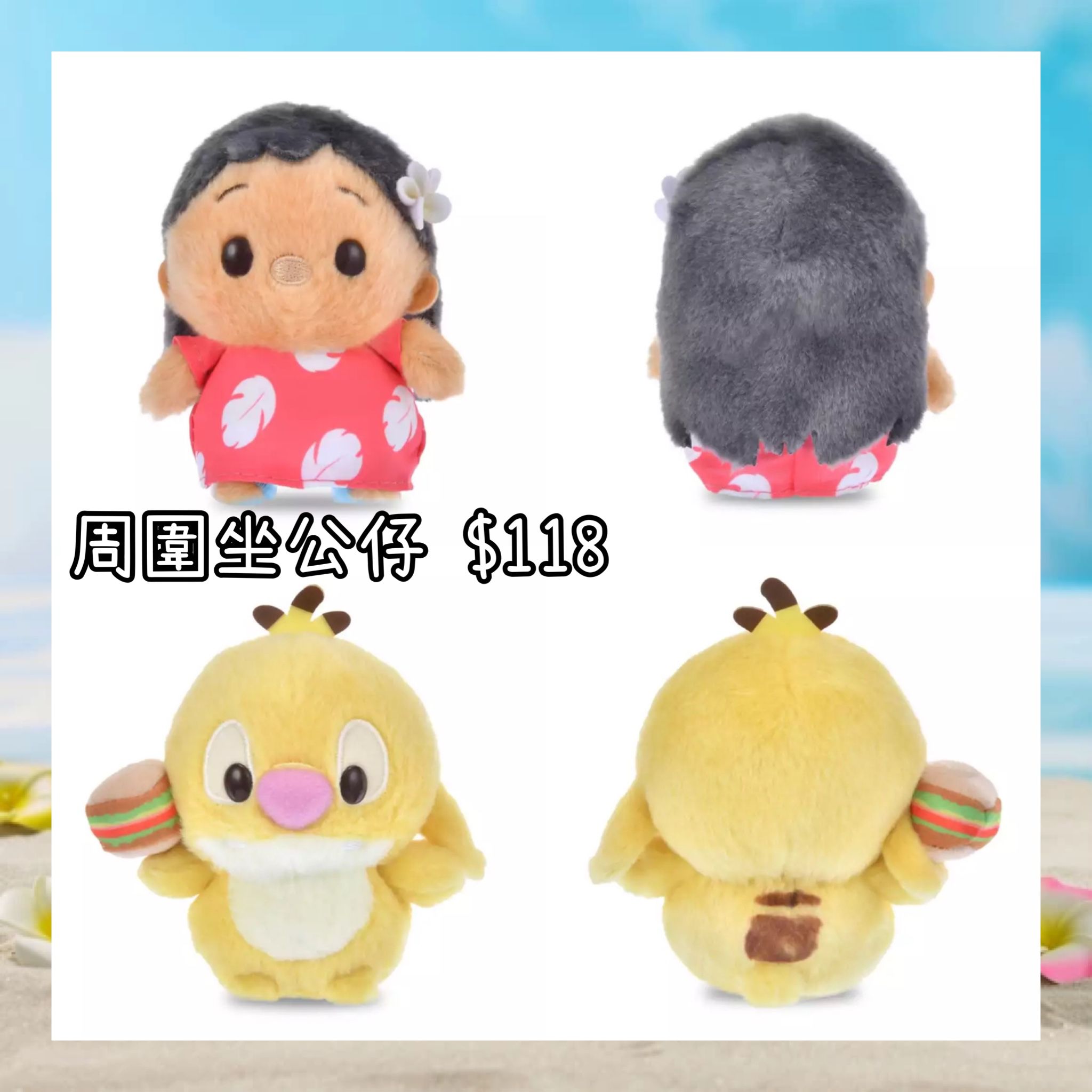 ：日本：STITCH ALOHA 31/3 日本發賣 周圍坐 公仔opt 款式：LILO / 625