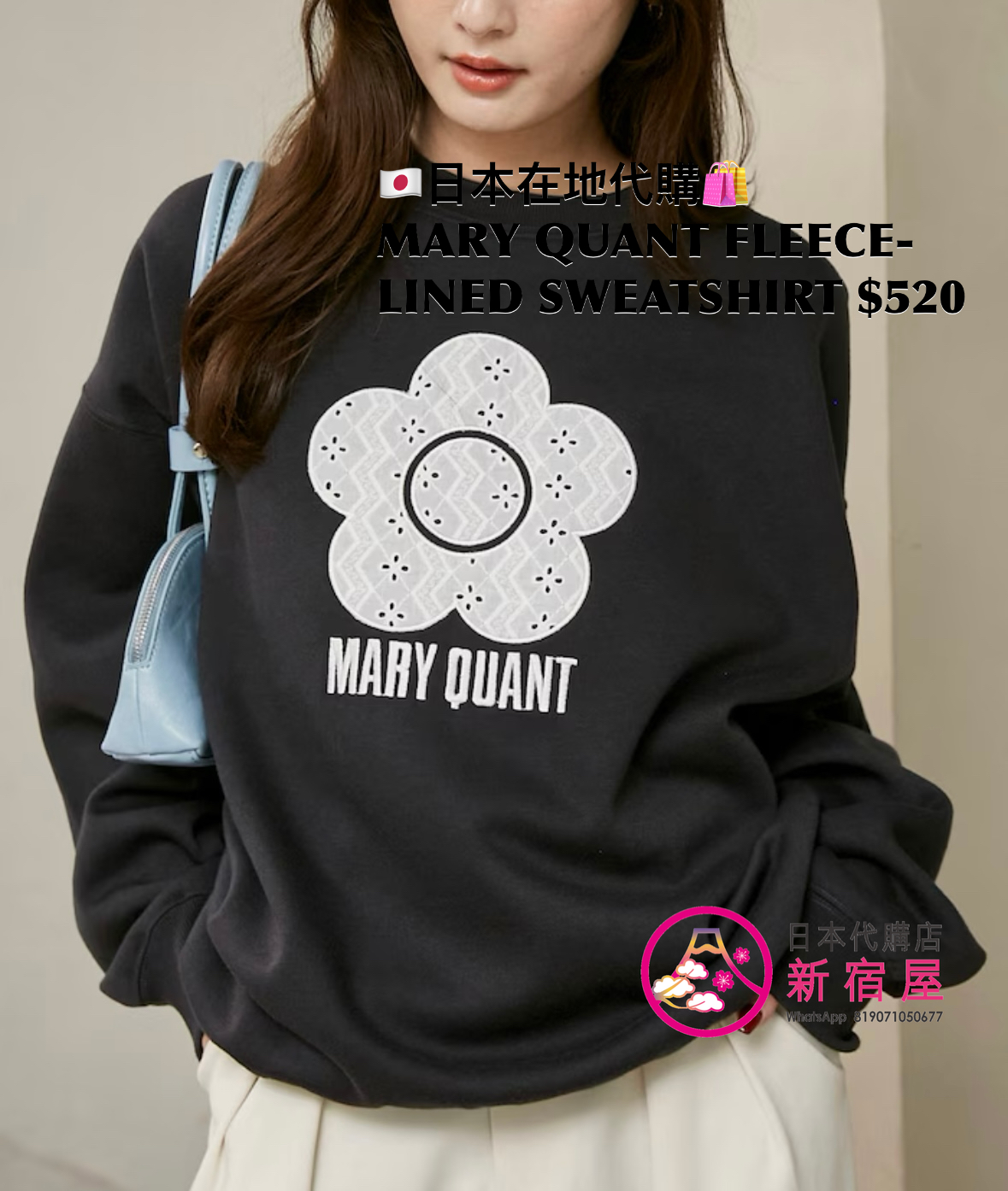 MARY QUANT FLEECE-LINED SWEATSHIRT