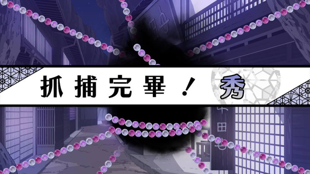 [現貨][乙女] NS 第六妖守 中文版