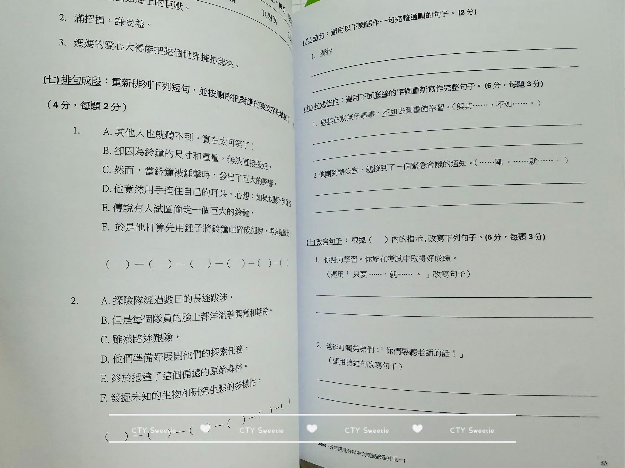 呈分試操卷套餐-中英數呈一二三共9本