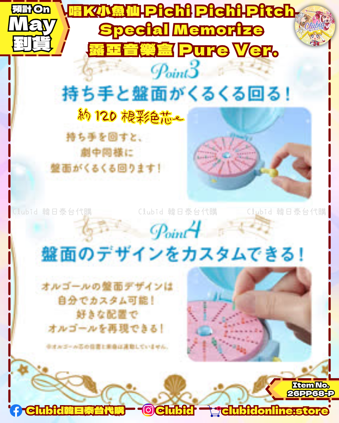 唱K小魚仙 七海露亞音樂盒 二代 純淨版 Special Memorize Lucia Music Box Pure Ver.(Mermaid Melody Pichi Pichi Pitch) ｜P-Bandai Limited【預購】 (26PP68-P)