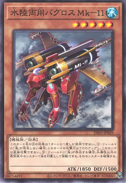 DIFO-JP029 水陸兩用戰鬥艇 Mk-11
