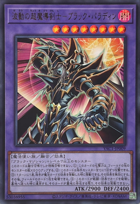 YAC1-JP009 (UR) 波動超魔導劍士 黑暗帕拉丁
