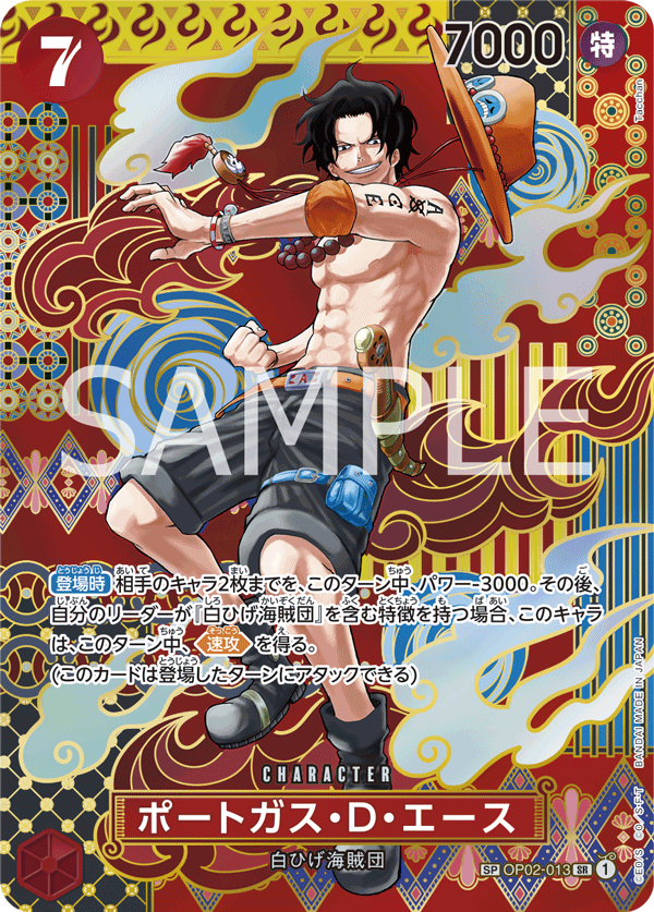 OP02-013 波特卡斯・D・艾斯(異圖卡) SP