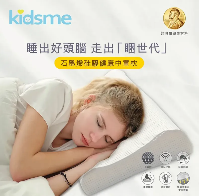石墨烯硅膠枕