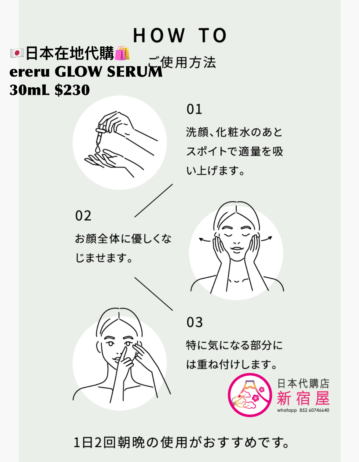 ereru GLOW SERUM