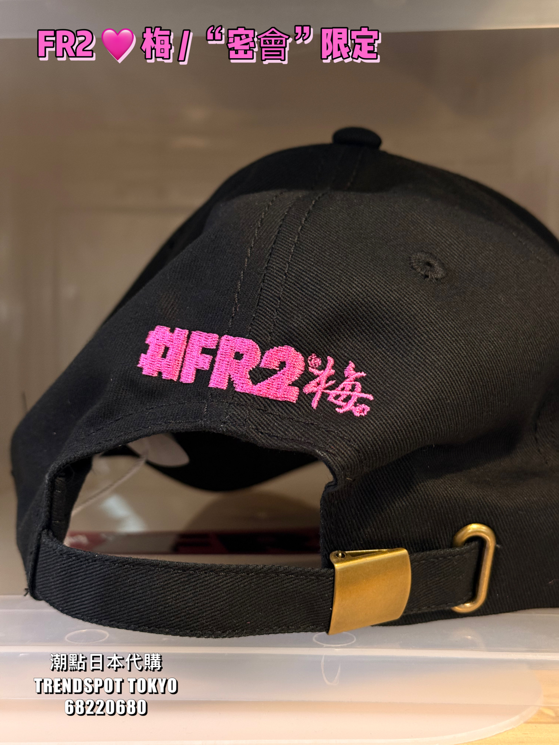 FR2 🩷 梅 / “密會”限定 CAP