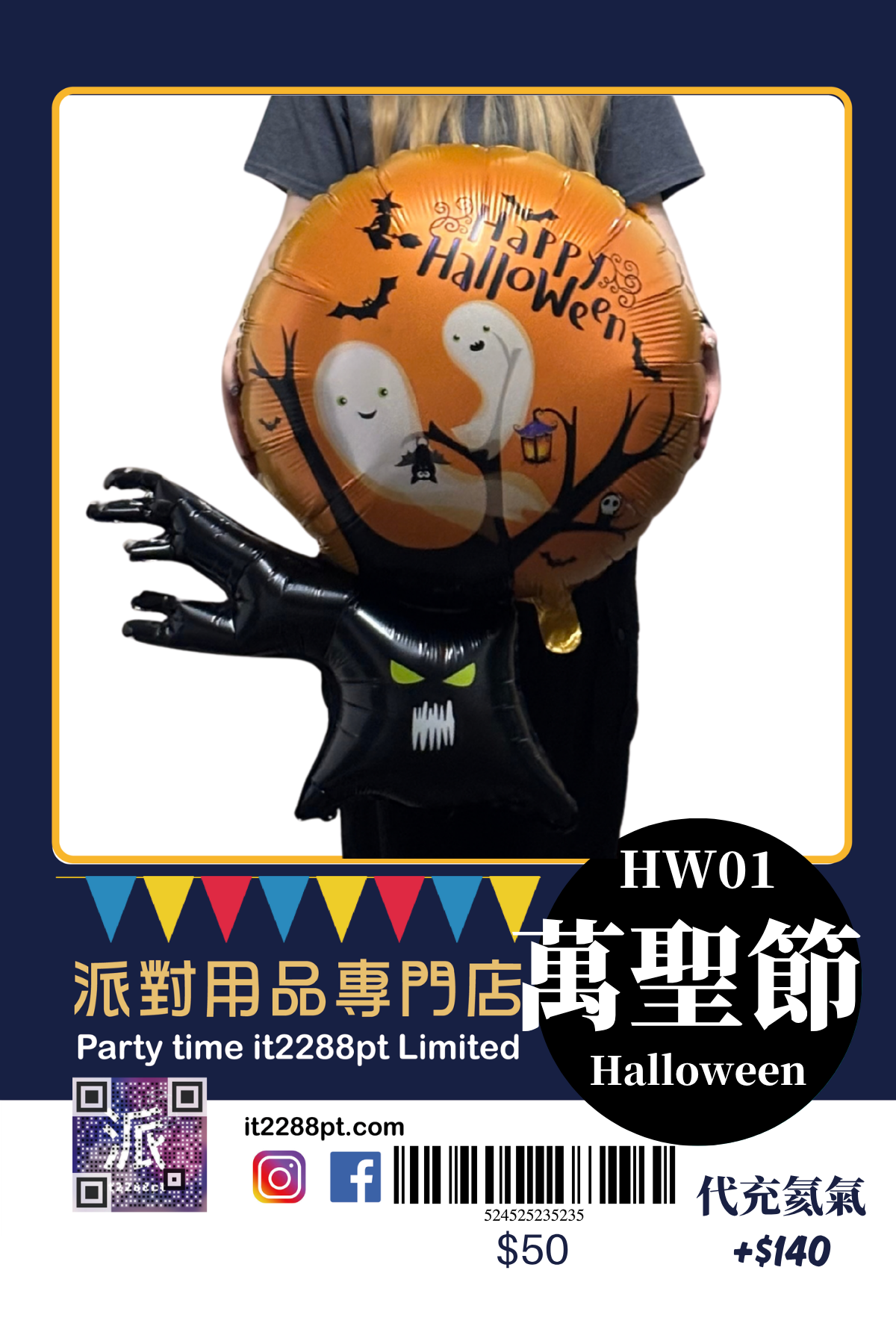 萬聖節造型鋁膜氣球｜木乃伊・眼球・骷髏｜Halloween