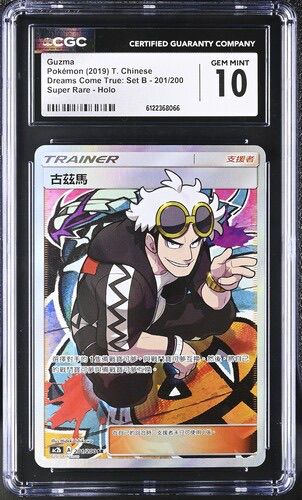 CGC 10 繁體中文 古茲馬 201/200