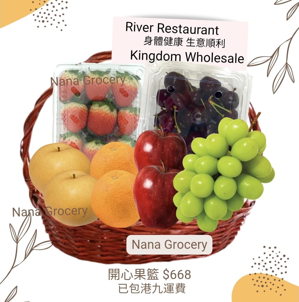 $668款式 (開心果籃) 商務果籃 節日果籃 送禮果籃 節日禮物籃 Fruit Basket Fruit Hamper Gift Hamper