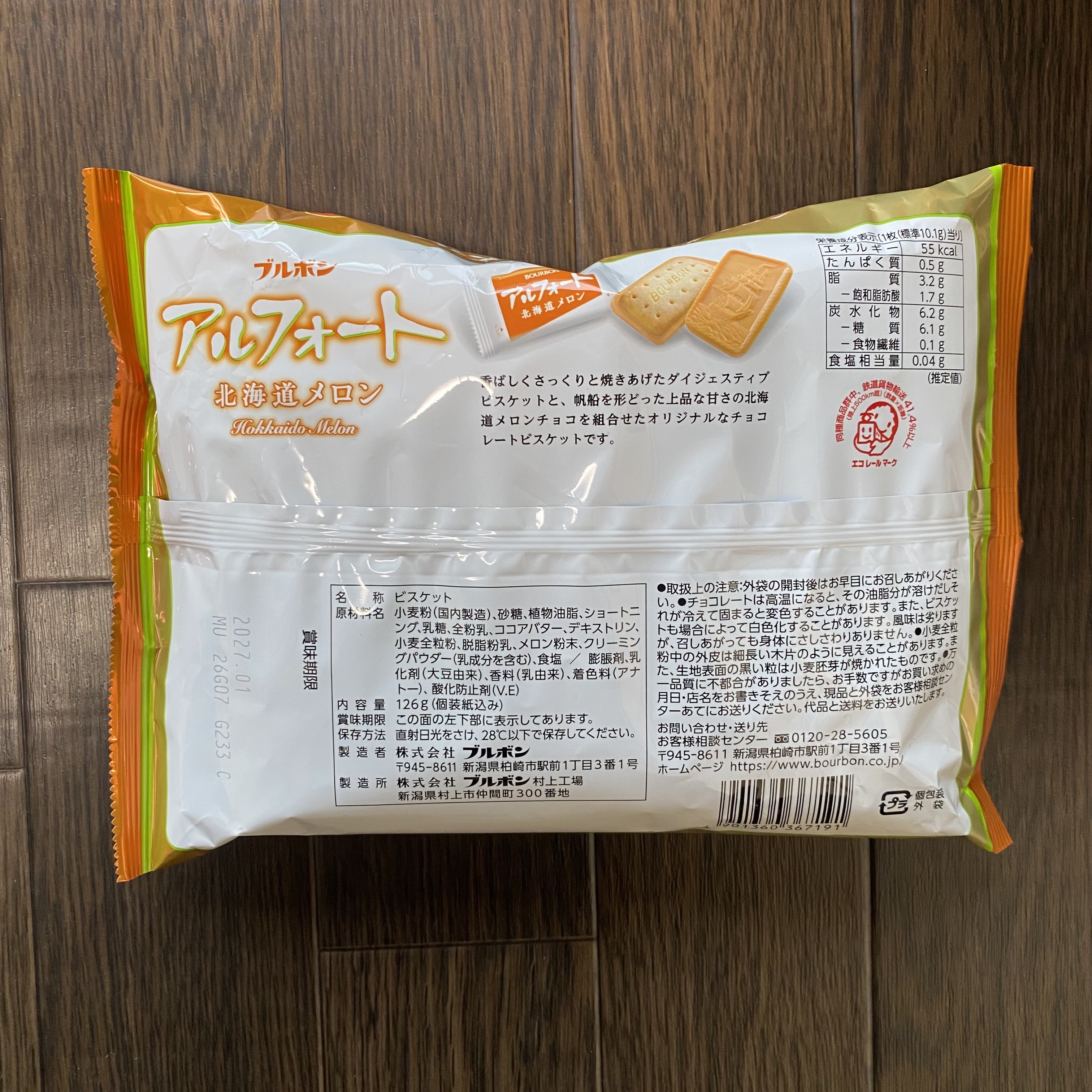 ブルボン アルフォート北海道メロン（Bourbon Alfort 北海道蜜瓜朱古力餅乾（約12件））