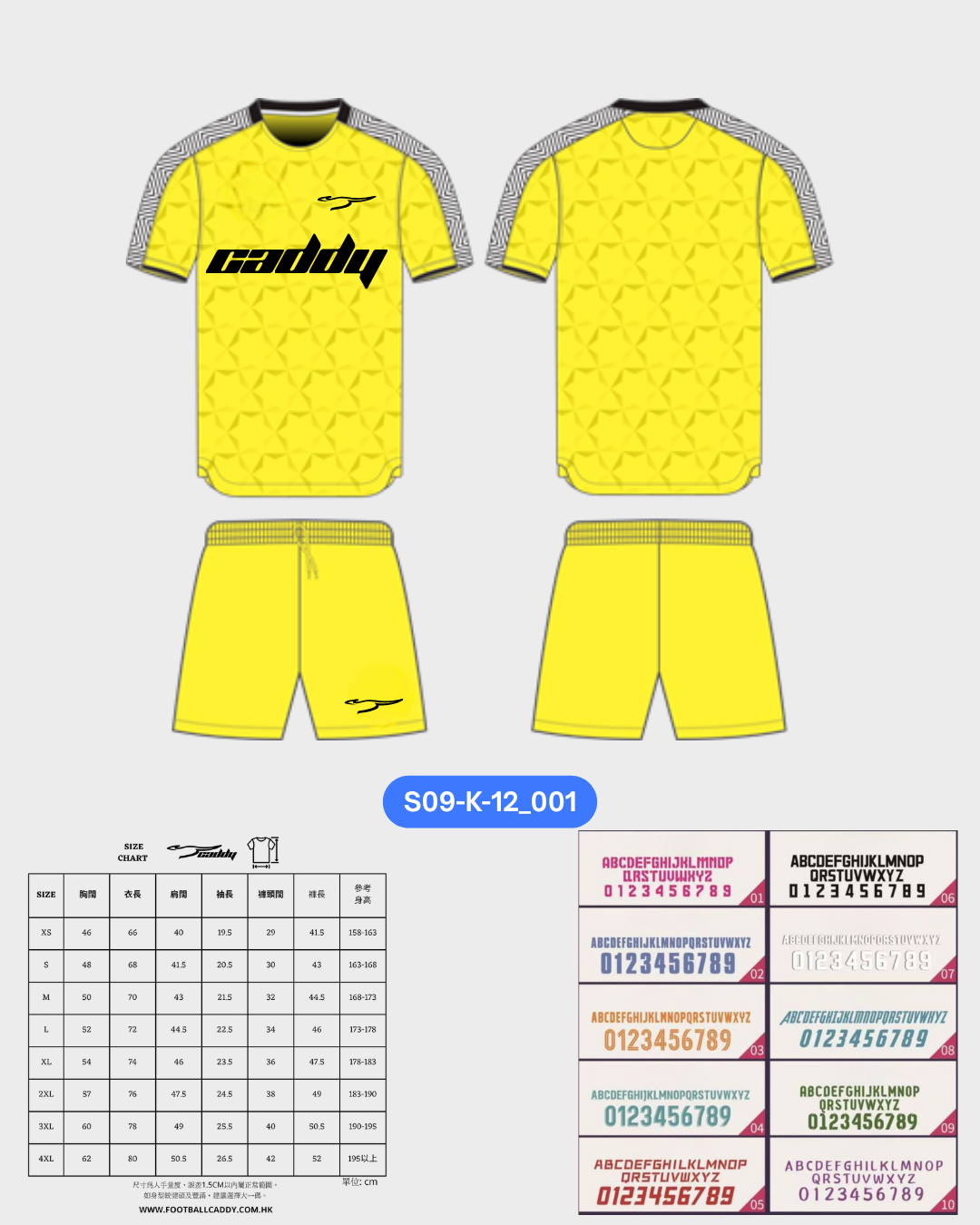CADDY 球隊球衣訂製服務｜踢波人為踢波人而設 | 黃色