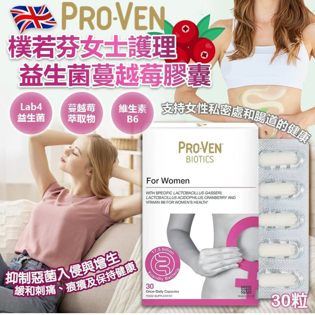 英國版 ProVen 女士專用益生菌+蔓越莓 3600 30粒裝