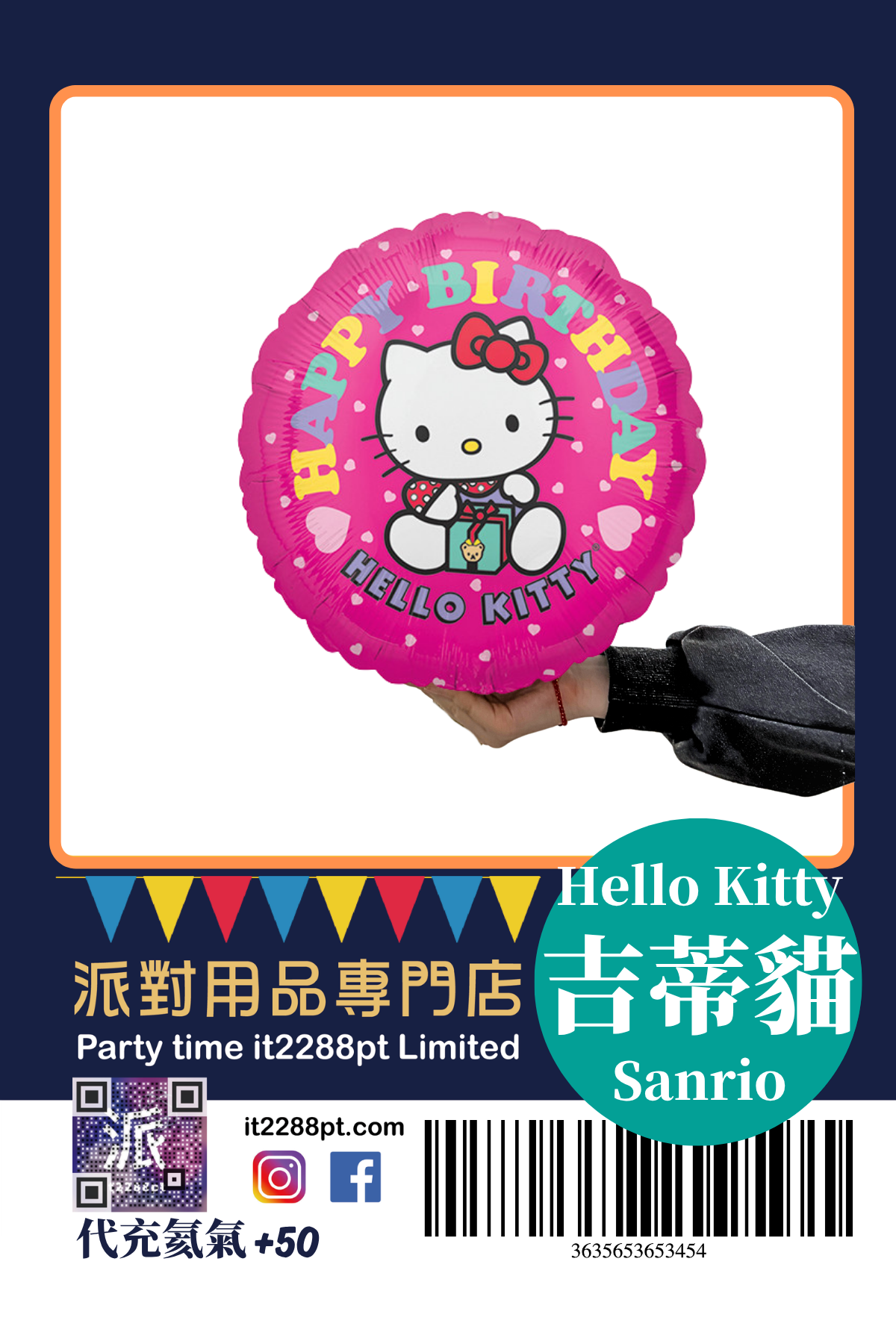 正版日本卡通氣球｜生日派對/主題裝飾/兒童禮物