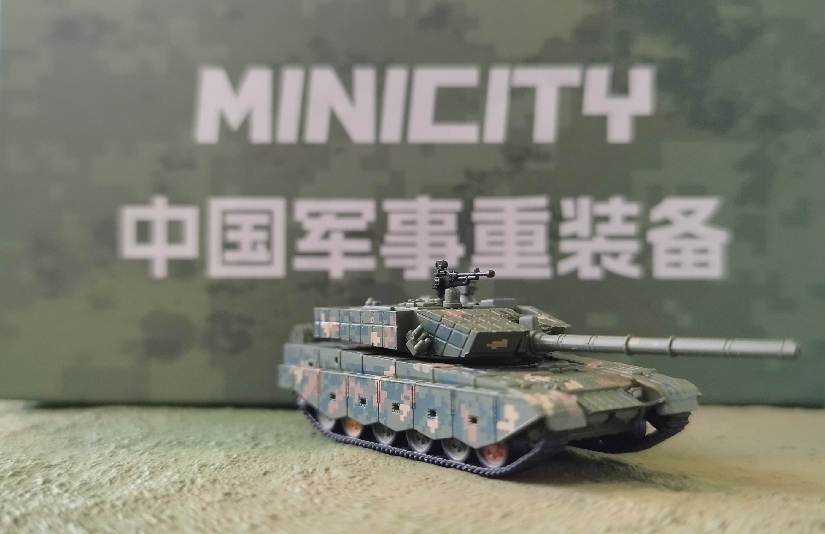 MINICITY N比例 (1:160) 軍事系列 中國99A主戰重型坦克