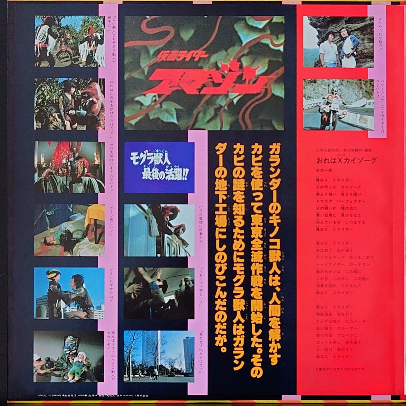 (極罕美品) 日本特撮 < 幪面超人特撮系列 3 > 1980 LP黑膠唱片