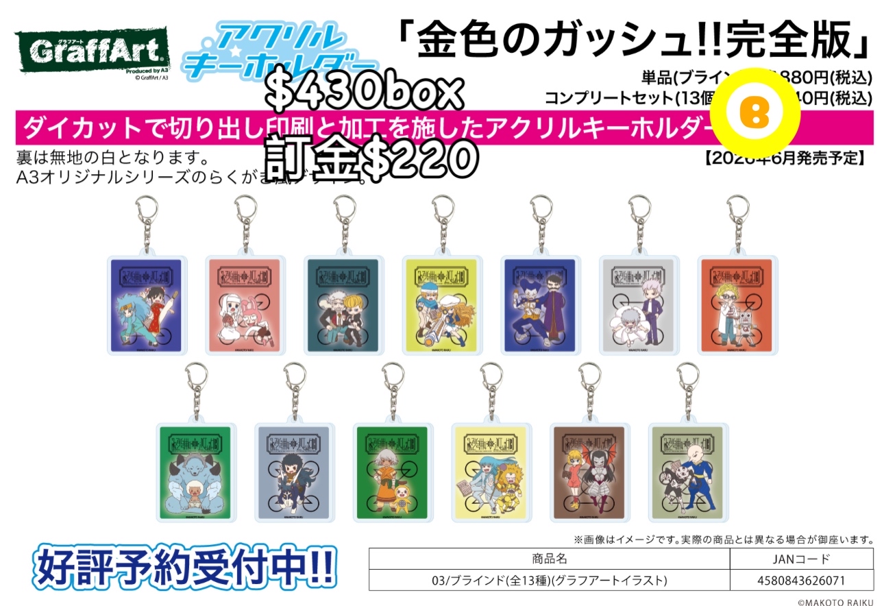 Preorder預訂6/2026年魔法小神童加旋完全版匙扣原盒